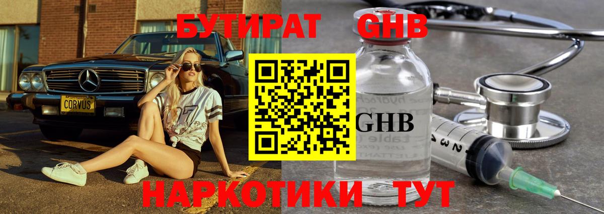 Бутират Butirat  Вход с VPN  Горно-Алтайск 
