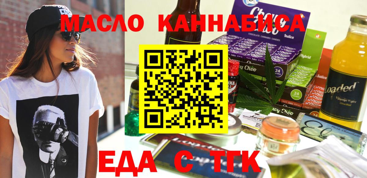 Горно-Алтайск  Печенье с ТГК конопля  Вход с VPN 