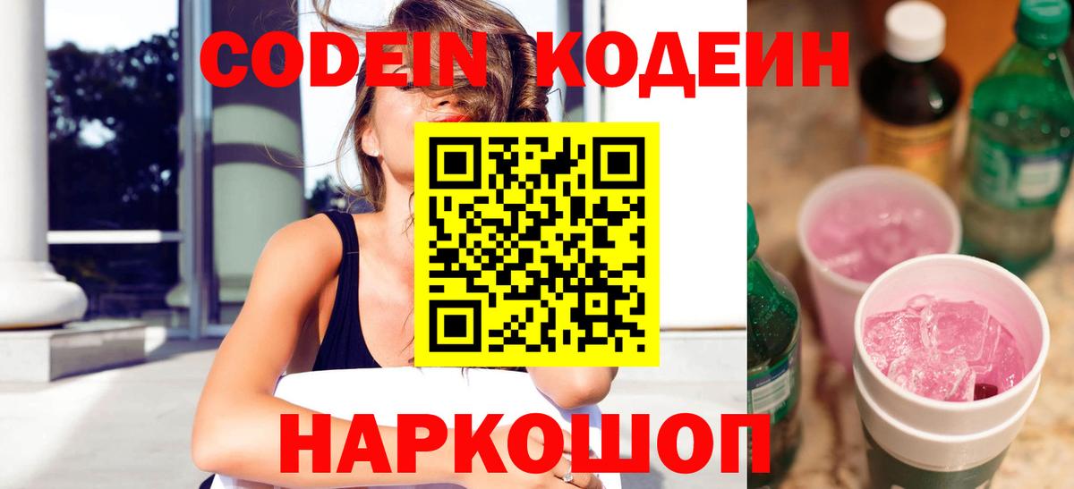 Кодеиновый сироп Lean напиток Lean (лин)  Кодеин напиток Lean (лин)  Вход с VPN  Горно-Алтайск 