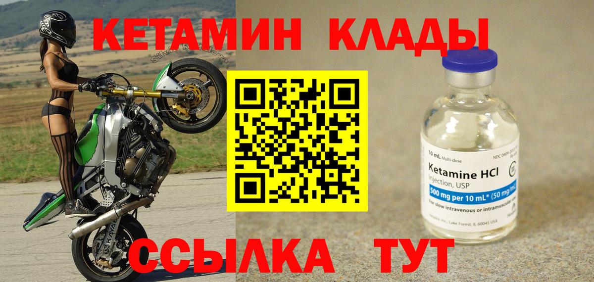 Кетамин VHQ Горно-Алтайск
