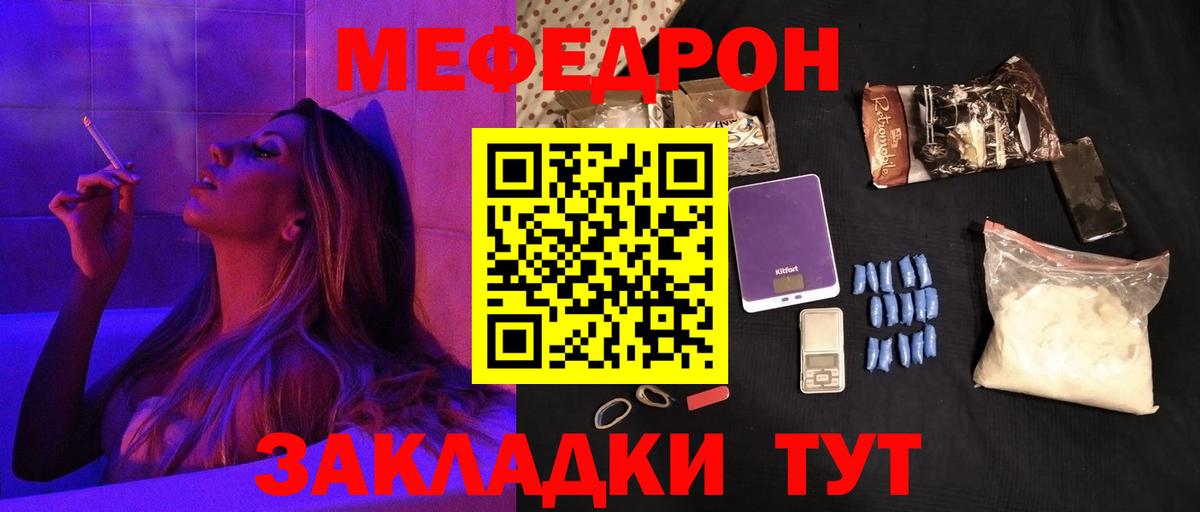 Мефедрон  Горно-Алтайск