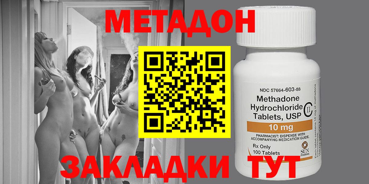 МЕТАДОН methadone Горно-Алтайск