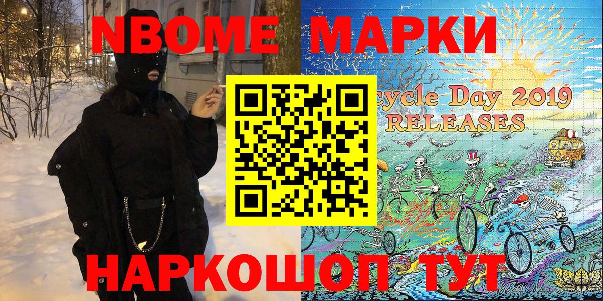 Горно-Алтайск  Марки N-bome 1,5мг  Марки N-bome 1,5мг  Вход с VPN 
